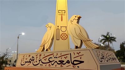 جامعة عين شمس ضمن أفضل 1000 جامعة على مستوى العالم بتنصيف ويبومتركس