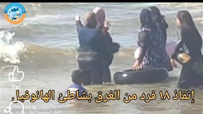 إنقاذ أكثر من ١٨ شخصًا بشاطئ الهانوفيل بالإسكندرية 