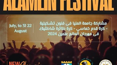 تحت شعار العالم علمين.. جامعة المنيا تُشارك بوفد طلابي مُتميز في مهرجان العلمين الجديدة 2024