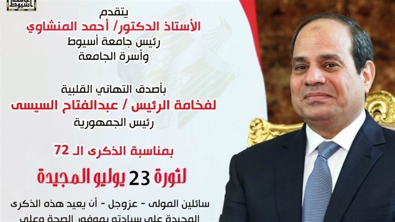 رئيس جامعة أسيوط