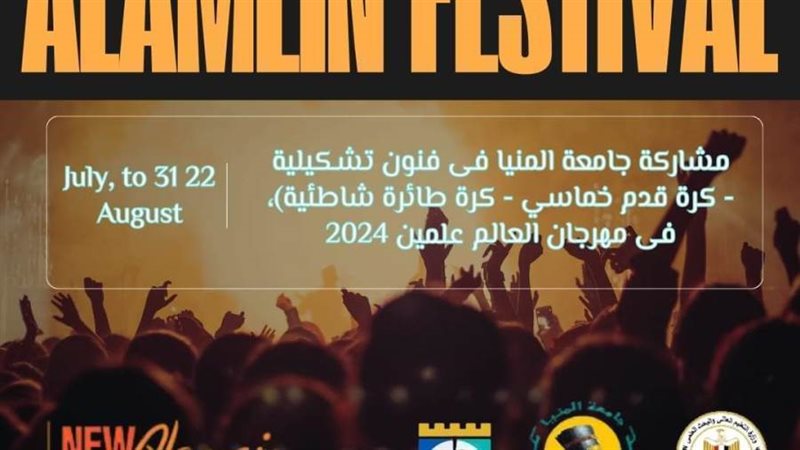 جامعة المنيا تشارك