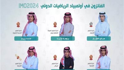 المنتخب السعودي يحقق 6 جوائز في منافسات أولمبياد الرياضيات الدولي 2024 بالمملكة المتحدة