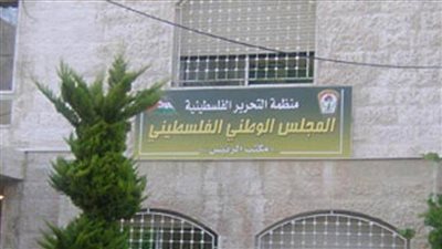  المجلس الوطني الفلسطيني: جرائم الاحتلال ضد شعبنا قتل لمبادئ حقوق الإنسان والقانون الدولي