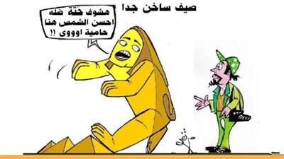 صيف ساخن جدا