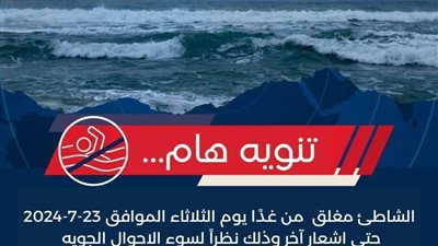 بسبب سوء الأحوال الجوية.. غلق شاطئ جمصة وحظر السباحة به