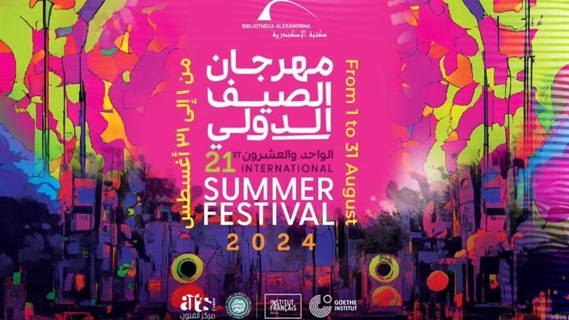 مكتبة الإسكندرية