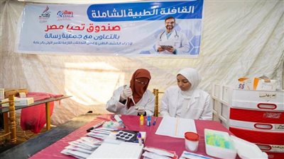 صندوق تحيا مصر يُنظم قافلة طبية شاملة مجانية في الإسماعيلية لرعاية 2000 مواطن