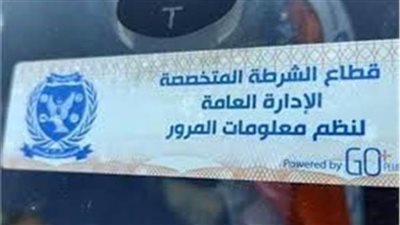 تحرير 1475 مخالفة تركيب الملصق الإلكتروني ورفع 59 سيارة متهالكة خلال 24 ساعة