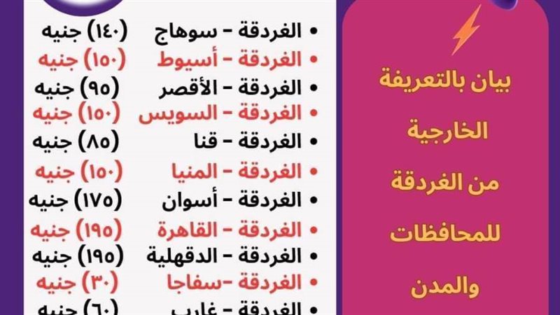 التعريفة الجديدة