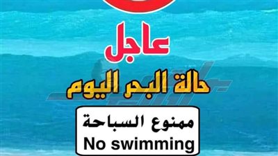 مدينة مرسي مطروح تغلق الشواطئ المفتوحة لارتفاع أمواج البحر  