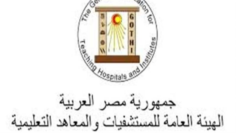 الهيئة العامة للمستشفيات