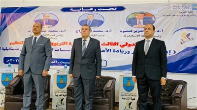 وكيل «تعليم الإسكندرية» يشارك في المؤتمر الدولي الذي نظمته «تربية الإسكندرية»
