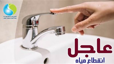 شركة مياه الشرب بالدقهلية تعلن قطع المياه عن بعض القرى بمركز طلخا غدا
