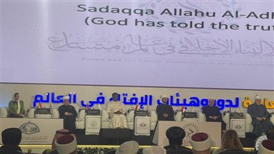 فيلم تسجيلي عن المؤتمر العالمي لدور وهيئات الإفتاء في العالم 