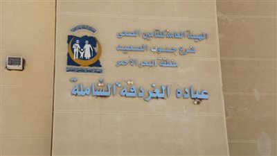 مركز أشعة ومعمل تركيبات أسنان جديدان ضمن توسعات التأمين الصحي بالبحر الأحمر