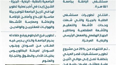 بدء الدراسة بالجامعة الدولية في 18 وكلية النانو ومستشفى الطوارئ