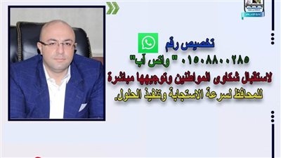 ببني سويف: تخصيص رقم 01508800285