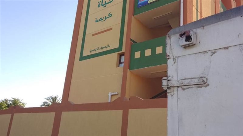 مشروعات حياة كريمة