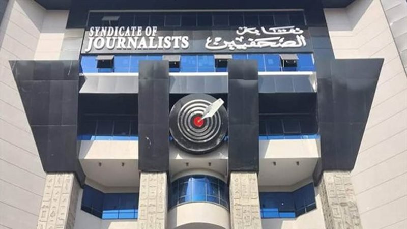 نقابة الصحفيين