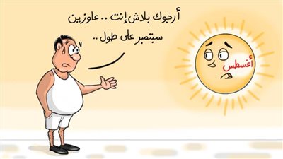 كاريكاتير اليوم