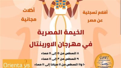 علم مصر يرتفع في مهرجان الأورينتال بمدينة مونتريال في كندا