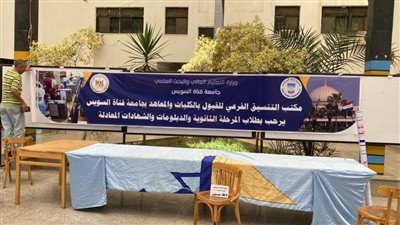 مكتب تنسيق جامعة قناة السويس جاهز لاستقبال طلاب الثانوية العامة