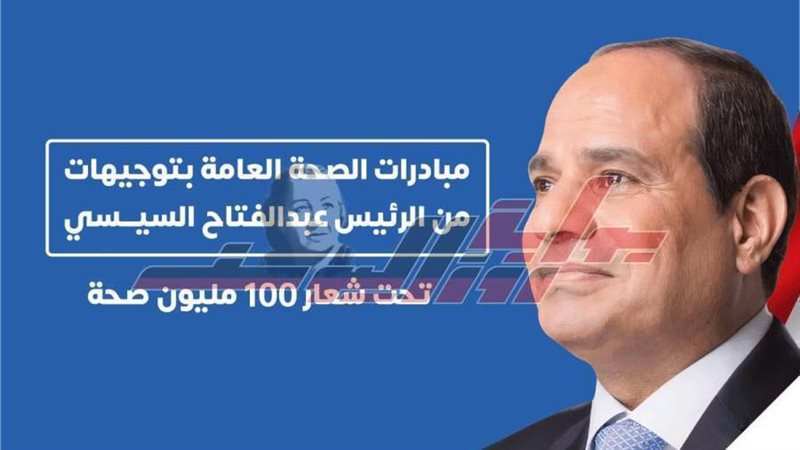 100 مليون صحة