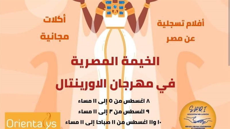 علم مصر يرتفع في