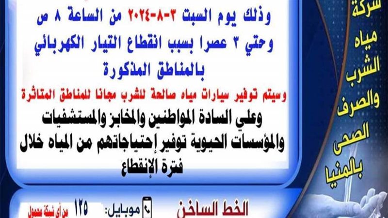 انقطاع مياة الشرب