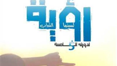 بعد غد .. المركز القومي للسينما يشارك بعروض أفلام في ملتقى العاصمة لفنون الطفل