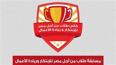 انطلاق البرنامج التدريبي للابتكار وريادة الأعمال لتأهيل الطلاب وتطوير أفكارهم بجامعة دمنهور