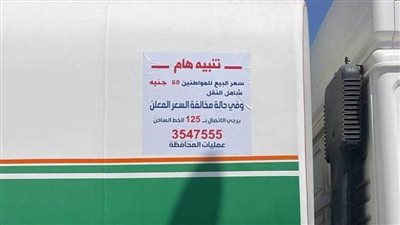 ملصقات على سيارات المياه بالبحر الأحمر.. 60 جنيهًا الطن |صور