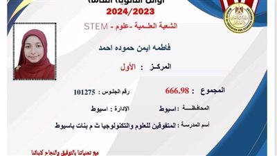 الأولى على الثانوية العامة علمي علوم STEM: الخبر كان مفاجأة
