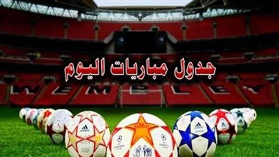 ماتفوتكش| جدول مباريات اليوم الثلاثاء 06 - 08 - 2024 اعرف المواعيد