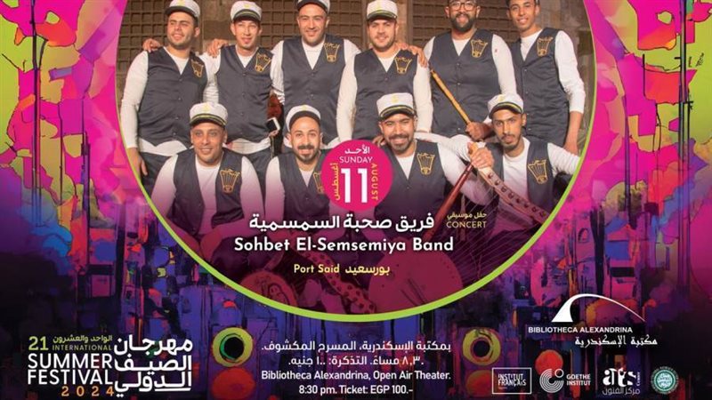 فرقة صحبة السمسمية