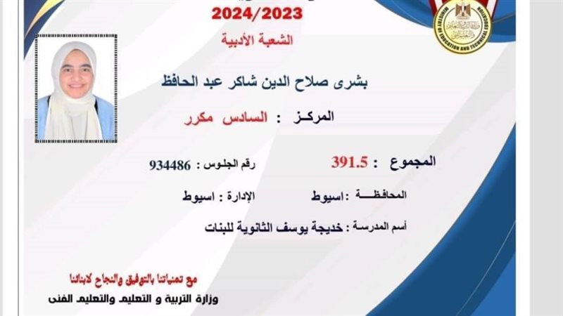 الطالبة بشري