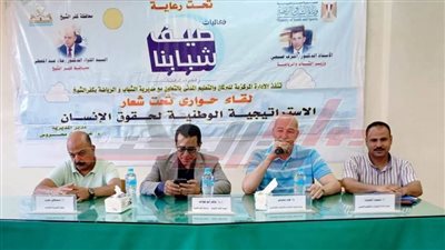 الاستراتيجية الوطنية لحقوق الإنسان محور اللقاء الحواري بشباب كفر الشيخ
