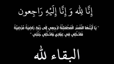 عزاء واجب للكاتب الصحفي محمد صلاح