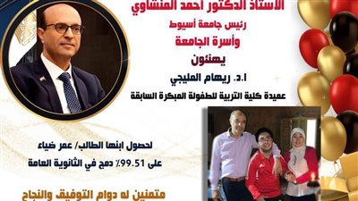 رئيس جامعة أسيوط يهنئ أسرة عمر ضياء الحاصل على 99.51% في الثانوية العامة بنظام الدمج