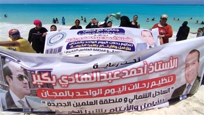 رحلة ترفيهية مجانية للأرامل والأيتام بالساحل الشمالي والعلمين الجديدة ومدينة الألعاب الترفيهية