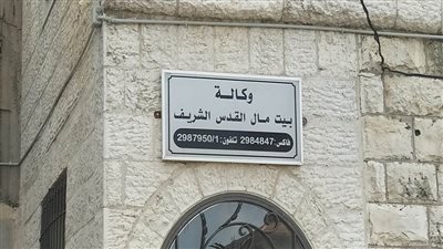 وكالة بيت مال القدس تنظم ورشة عن آليات الحماية من أخطار وسائل التواصل والإنترنت لأطفال القدس