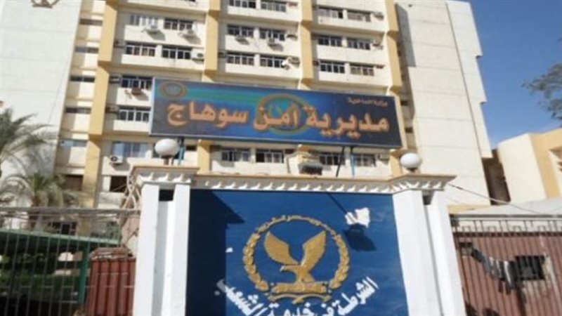 مديرية أمن سوهاج