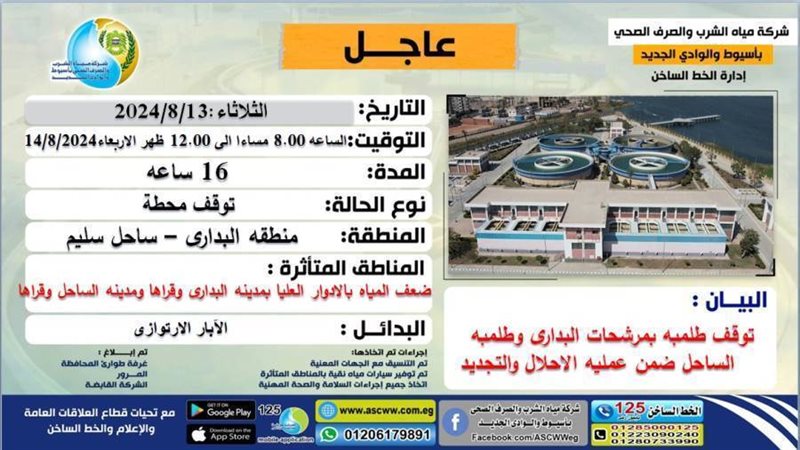 تنويه قطع المياه