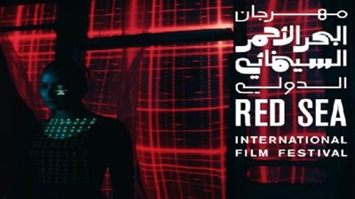 مهرجان البحر الأحمر السينمائي الدولي يعلن عن فتح باب الانتساب المبكِّر لدورته الرابعة 2024م
