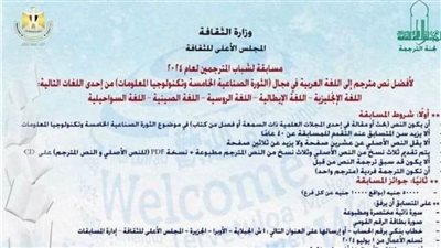 مد مسابقة شباب المترجمين لـ15 سبتمبر 2024 بالمجلس الأعلى للثقافة