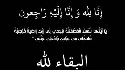 عزاء واجب للإعلامي عمرو الليثي
