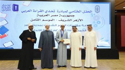 الأزهر يعلن أسماء الفائزين في النسخة الثامنة لمسابقة 