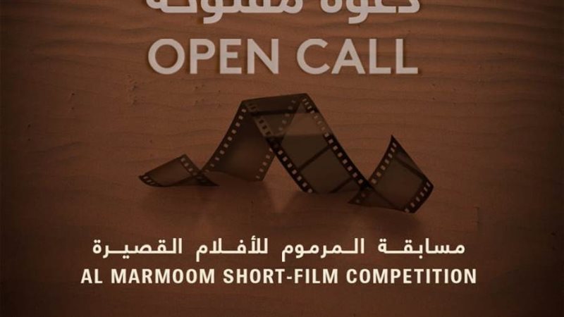 مسابقة المرموم للأفلام