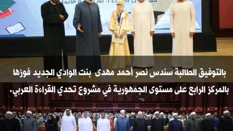 بنت الوادي الأزهرية