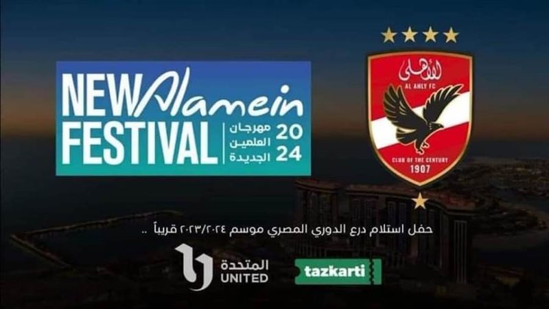 برعاية المتحدة